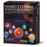 4M - Κατασκευή Ηλιακό Σύστημα Φωσφορούχο, 00-03225
