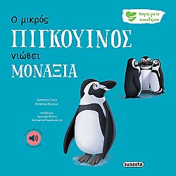 ΕΚΔ. SUSAETA - Συναισθήματα - Ο Πιγκουίνος νιώθει Μοναξιά, 2260