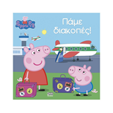 ΕΚΔ. ANUBIS - Peppa Pig - Πάμε Διακοπές, 01519